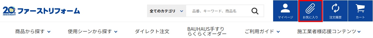 マイページのお気に入りボタン