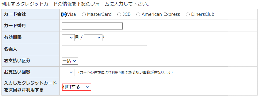 クレジット情報入力フォーム