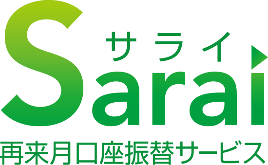 Saraiお申込みの流れについて