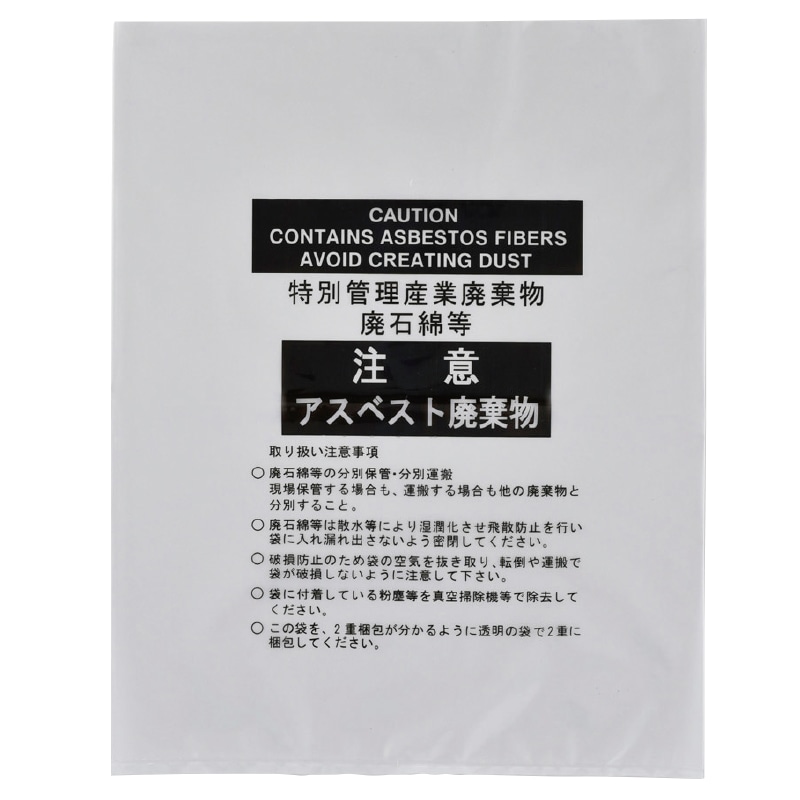 アスベスト廃棄物袋  透明