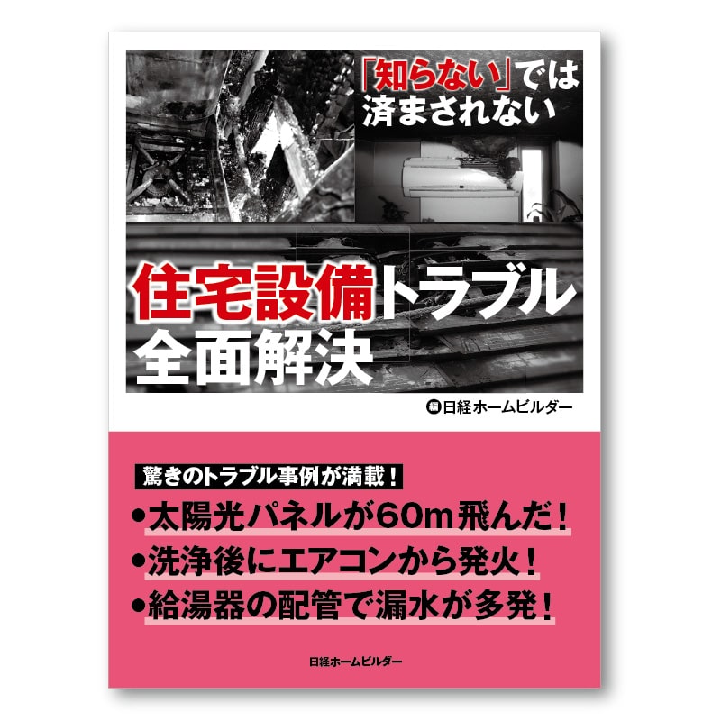 住宅設備トラブル全面解決