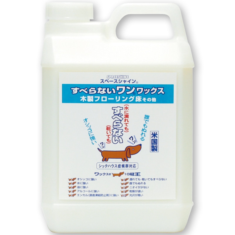 すべらない ワンワックス 2L