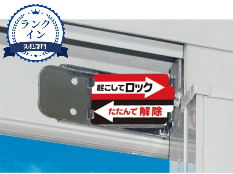 サッシロックSLIM