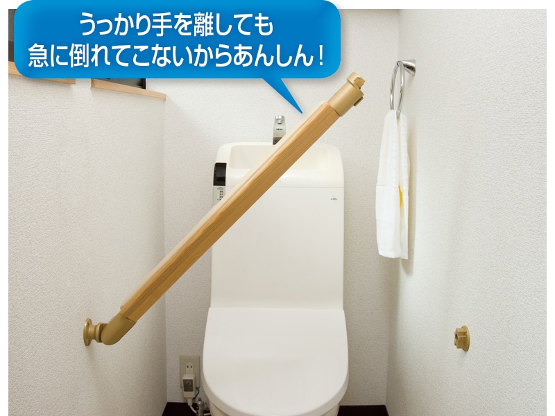 トイレ肘置き手すり棒