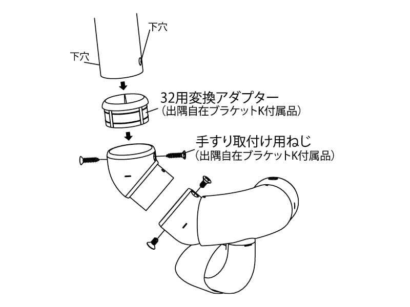 35・32兼用 角度増しカップ