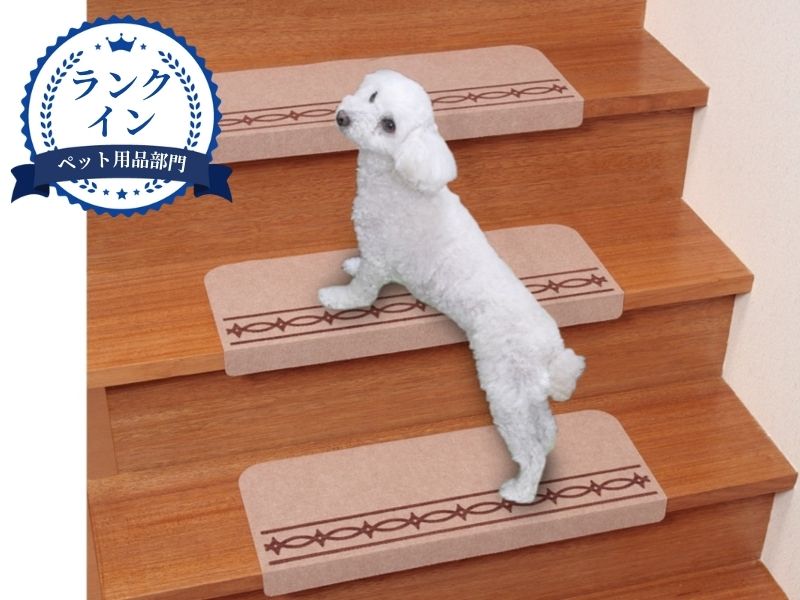 コーナー付階段マット