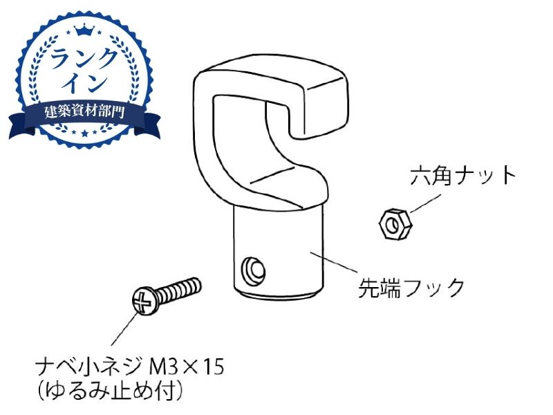 UR型操作棒用交換フック