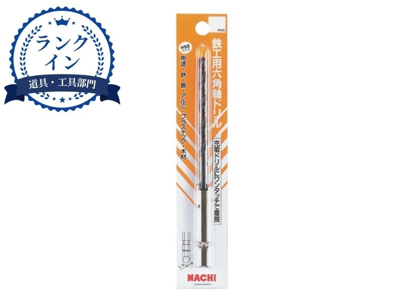 ナチ鉄工用六角軸ドリル