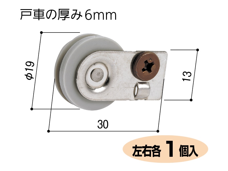 ビニフレーム網戸戸車 007・008