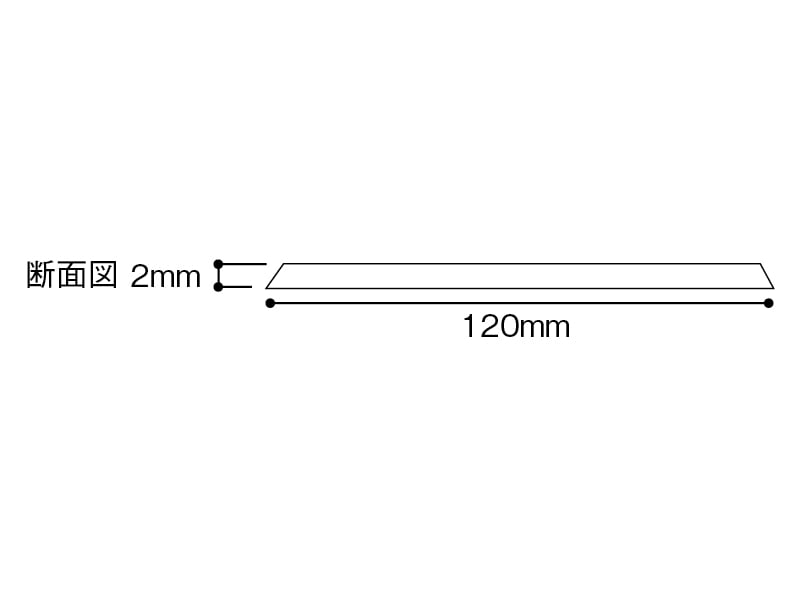 フラットレール 120mm幅 フラット