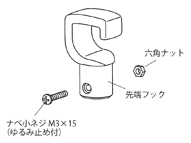 UR型操作棒用交換フック