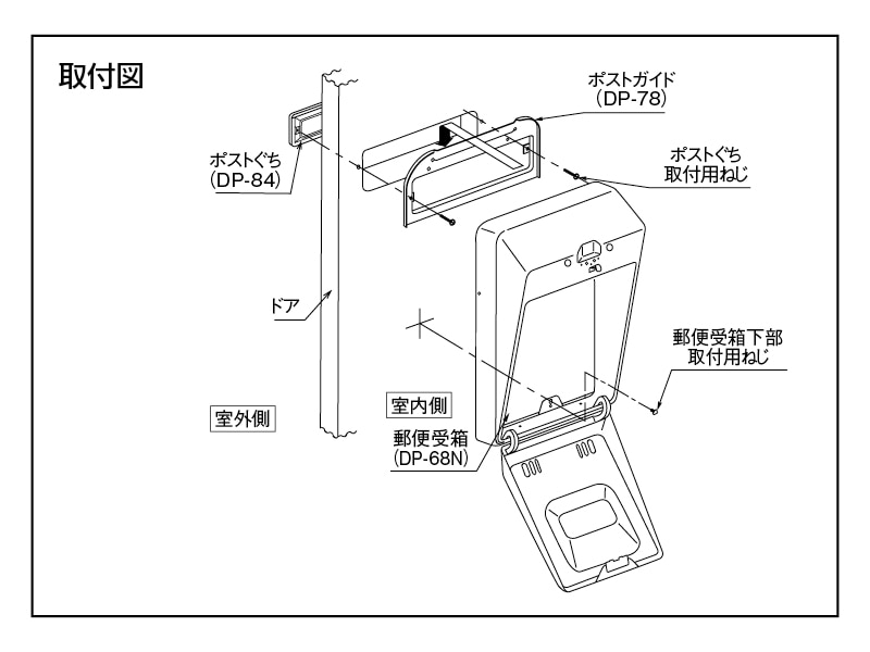 集合住宅ドア用 郵便受箱