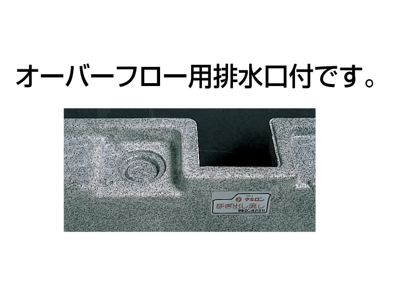 研ぎ出し流しデラックスタイプ: 水まわり｜住宅建材通販のファーストリフォーム