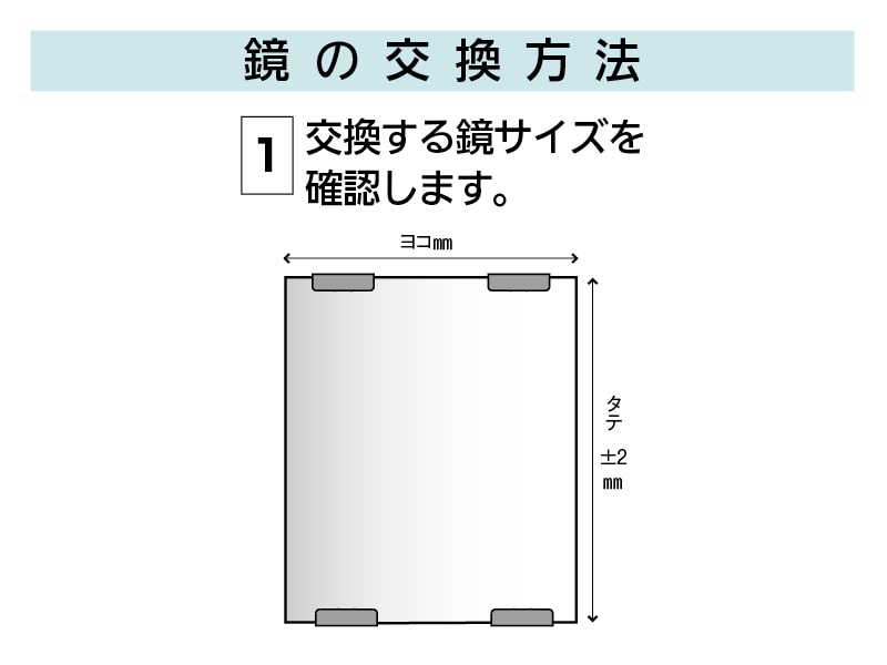 交換用鏡: 水まわり｜住宅建材通販のファーストリフォーム