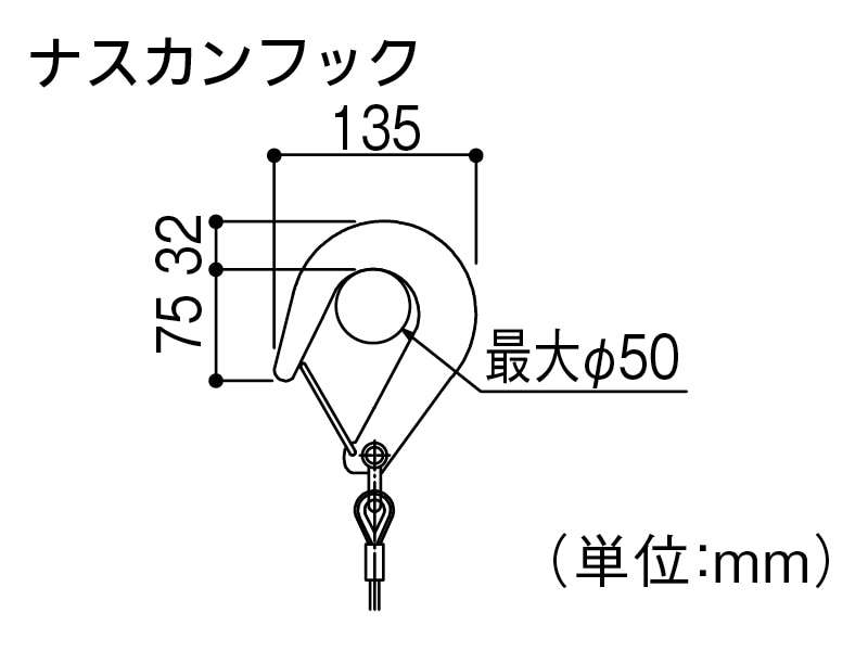 避難はしご ナスカンフック