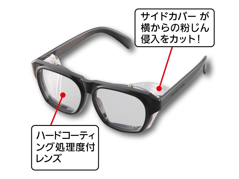 老眼用レンズ付防じんメガネ