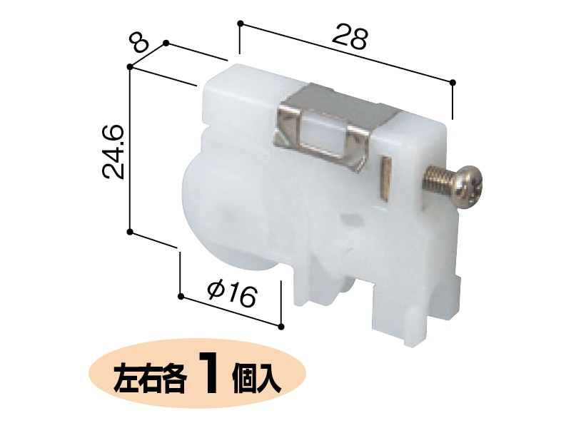 三協 網戸戸車 137