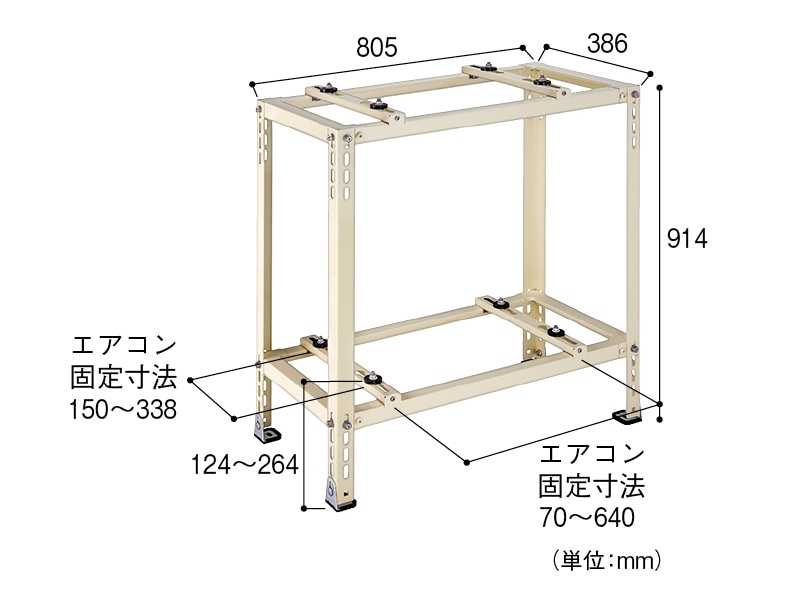 エアコン架台2段置用