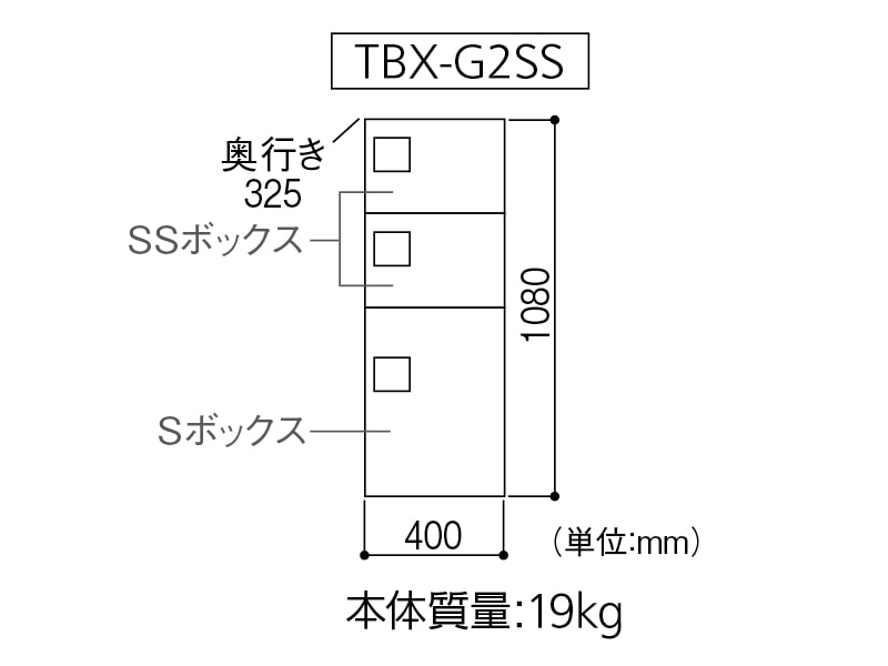 宅配ボックスTBX 3戸用