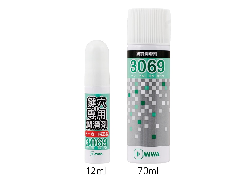 鍵穴専用潤滑剤3069