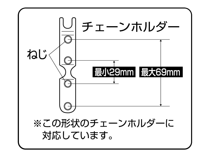 取替用ドアチェーン