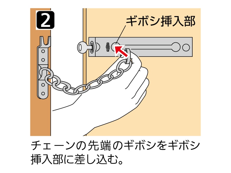 取替用 錠付ドアチェーン