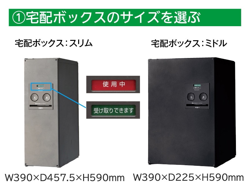 宅配ボックス付門柱スリムタイプ 宅配：ハーフ