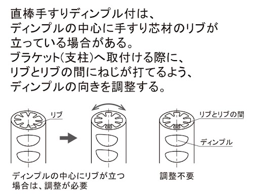 直棒手すり ディンプル付